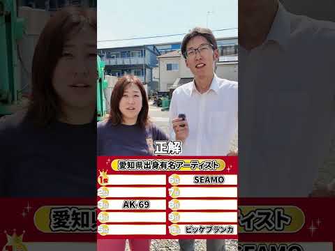 愛知県民の方分かりましたか？笑#採用 #建設 #採用募集 #名古屋市 #営業