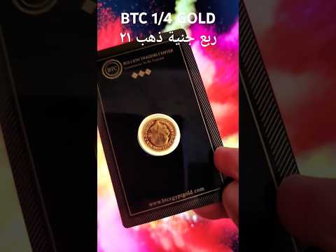 ربع جنية ذهب مغلف ٢ جرام عيار ٢١  
