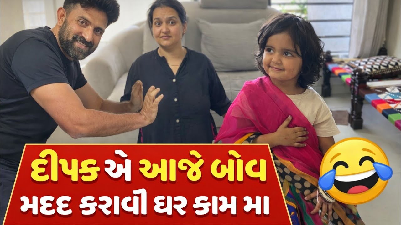 આજે ઘર માં ઘણા ફેરફાર કરાવ્યા અને મમ્મી એ ઓનલાઇન સાડી ની ખરીદી કરી#theruparelfamily 