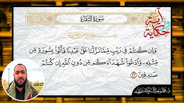إعراب الآية "٢٣" من سورة البقرة
