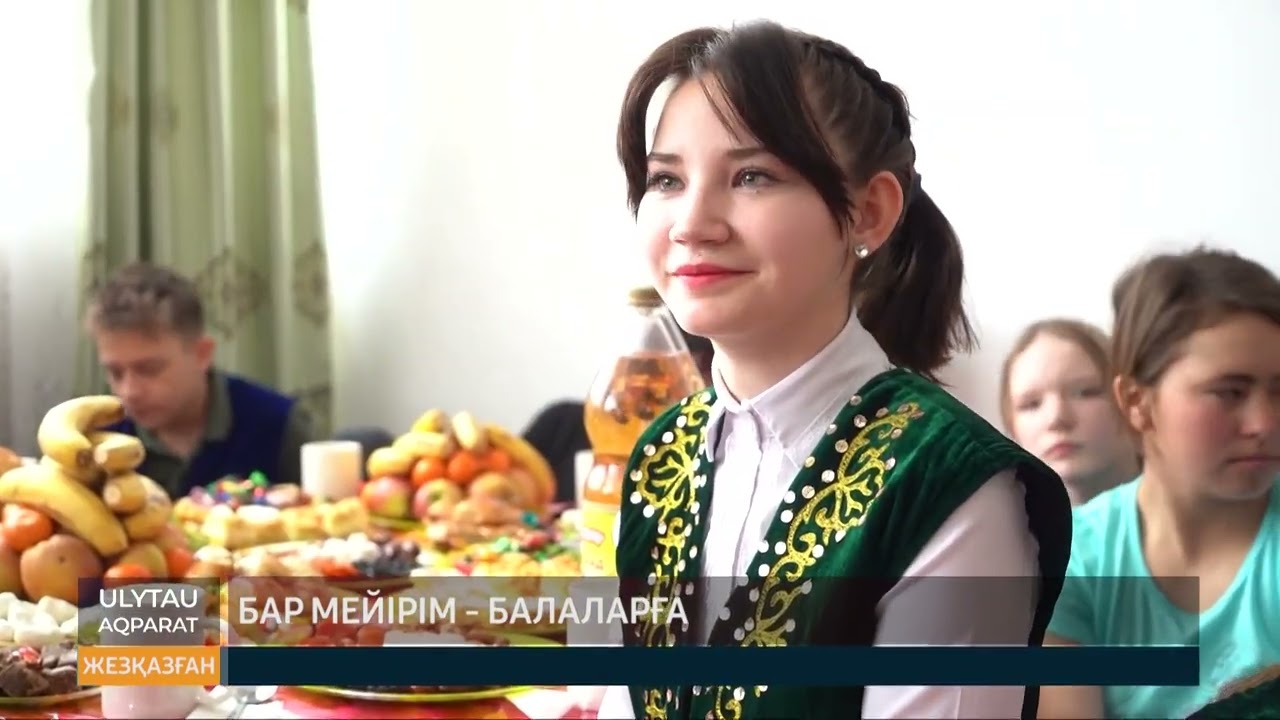 Бар мейірім балаларға