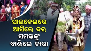 Unique Marriage - Kendrapara groom takes baraat on cycle, distributes saplings along the way
