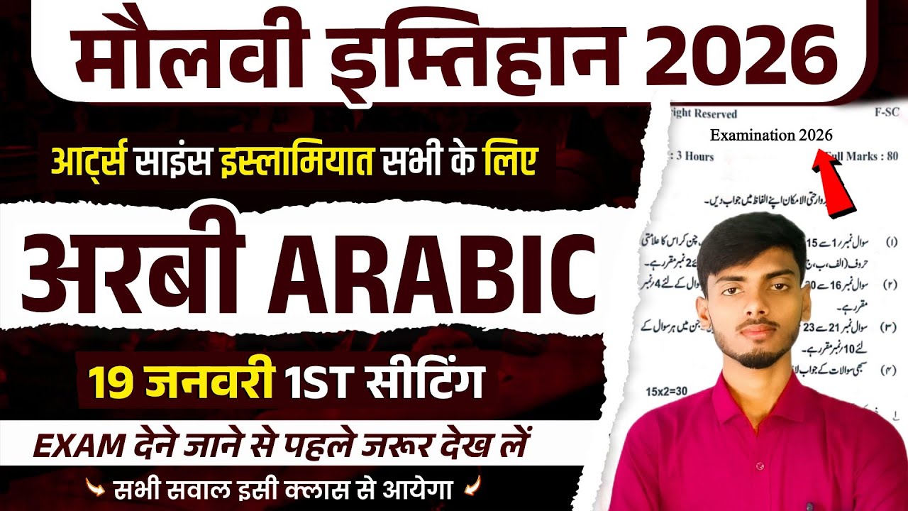 Maulvi Arabic 2026 | Maulvi Arbic Exam 2026 vvi objective question answer | Maulvi Arbic Sawal Jawab