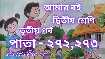 Class 2 Amar Boi Part 3//Page - 272 & 273//দ্বিতীয় শ্রেণি-আমার বই-তৃতীয় পর্ব//পাতা - ২৭২ এবং ২৭৩