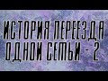 История переезда в Польшу одной семьи. Переезд в Польшу семьей. Работа в Польше. Жизнь в Польше.