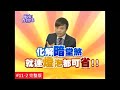 【完整版】風水有關係-陳喬兒 房小廳小最佳開運配方， 驅趕病魔更招財！ (湯鎮瑋)  11-2/20140406