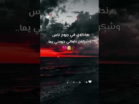 نداوي في جروح ناس حكايات لايك اكسبلور تونس ترند