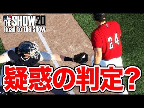 【MLB THE SHOW 20】タッチプレーで疑惑の判定！？〜日本人最強メジャーリーガーへの道〜【Road to the Show】#5