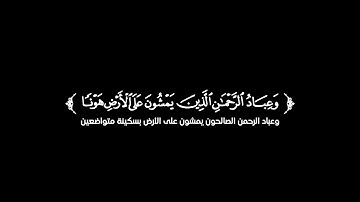 كروما شاشة سوداء قرآن كريم 🌿تلاوة من سورة الفرقان 🌿القارئ محمد الوهيبي 🌿