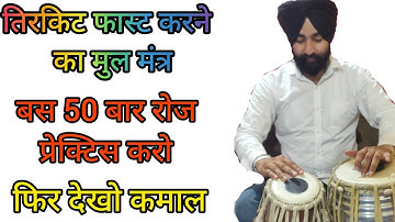 How To Play Fast Tirkit🔥🔥