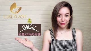 【六月劉老師Luxeylash頻道】TNL/INCA比賽後請繼續知持我們