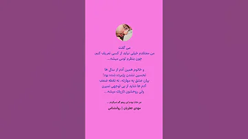 همراه من باش رابطه عشق پارتنر محبت توجه روانشناس تراپی احساس رابطه عاشقانه عاشقانه رابطه عشق 