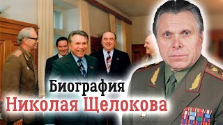 Николай Щелоков. Двойная жизнь и тайна смерти бывшего министра МВД