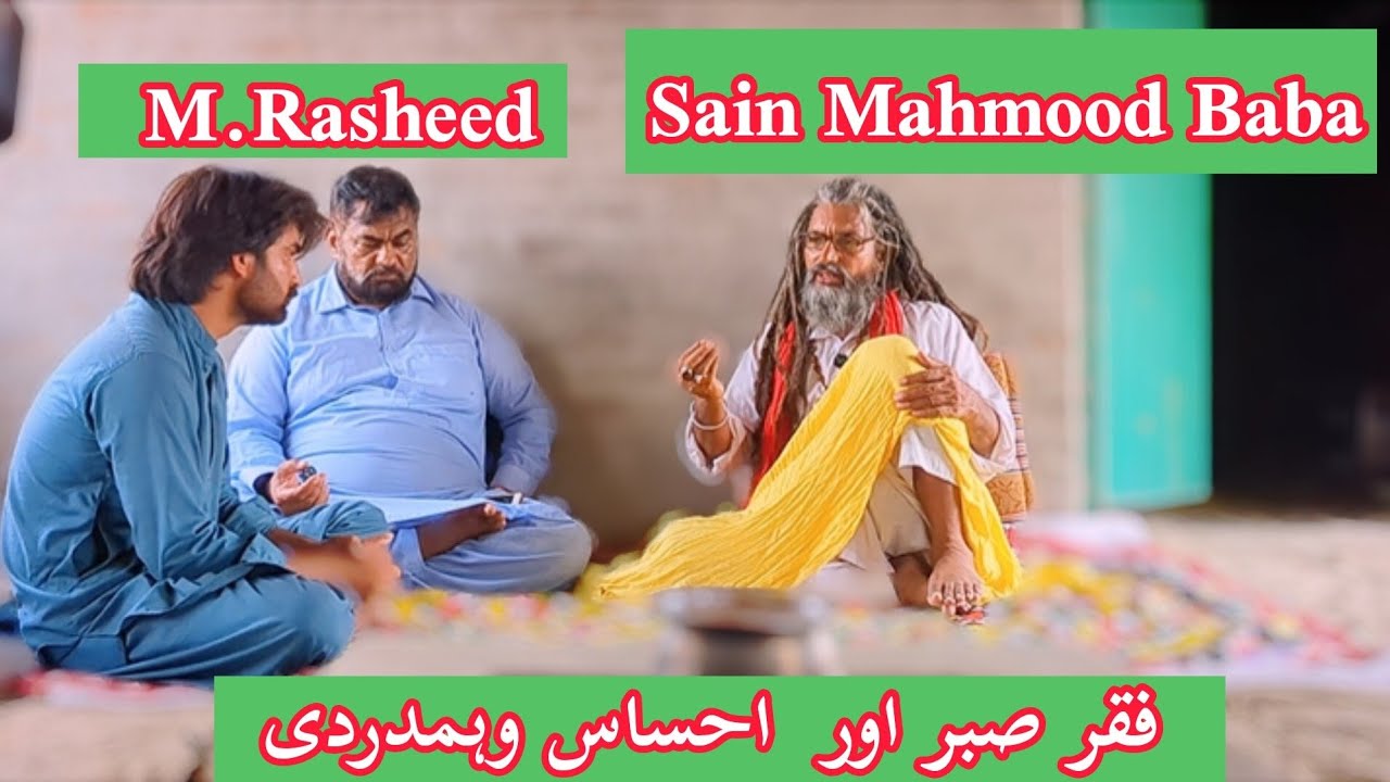 Sain Mahmood Baba with Rasheed Qadri Sabar shukar or hamdarde - YouTube