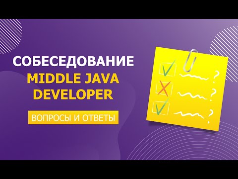 Video: Java Developer ролу жана жоопкерчилиги кандай?