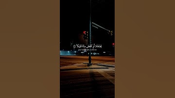 #المصحف #quran #قران_كريم #قرآن #عبدالرحمن_مسعد #سورة_المزمل