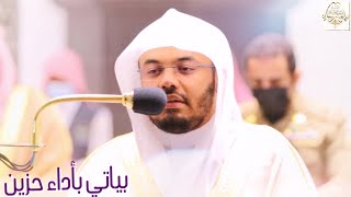 وإن يردك بخير فلا راد لفضله - يحبرها بالبياتي الحزين للشيخ د. ياسر الدوسري من يونس