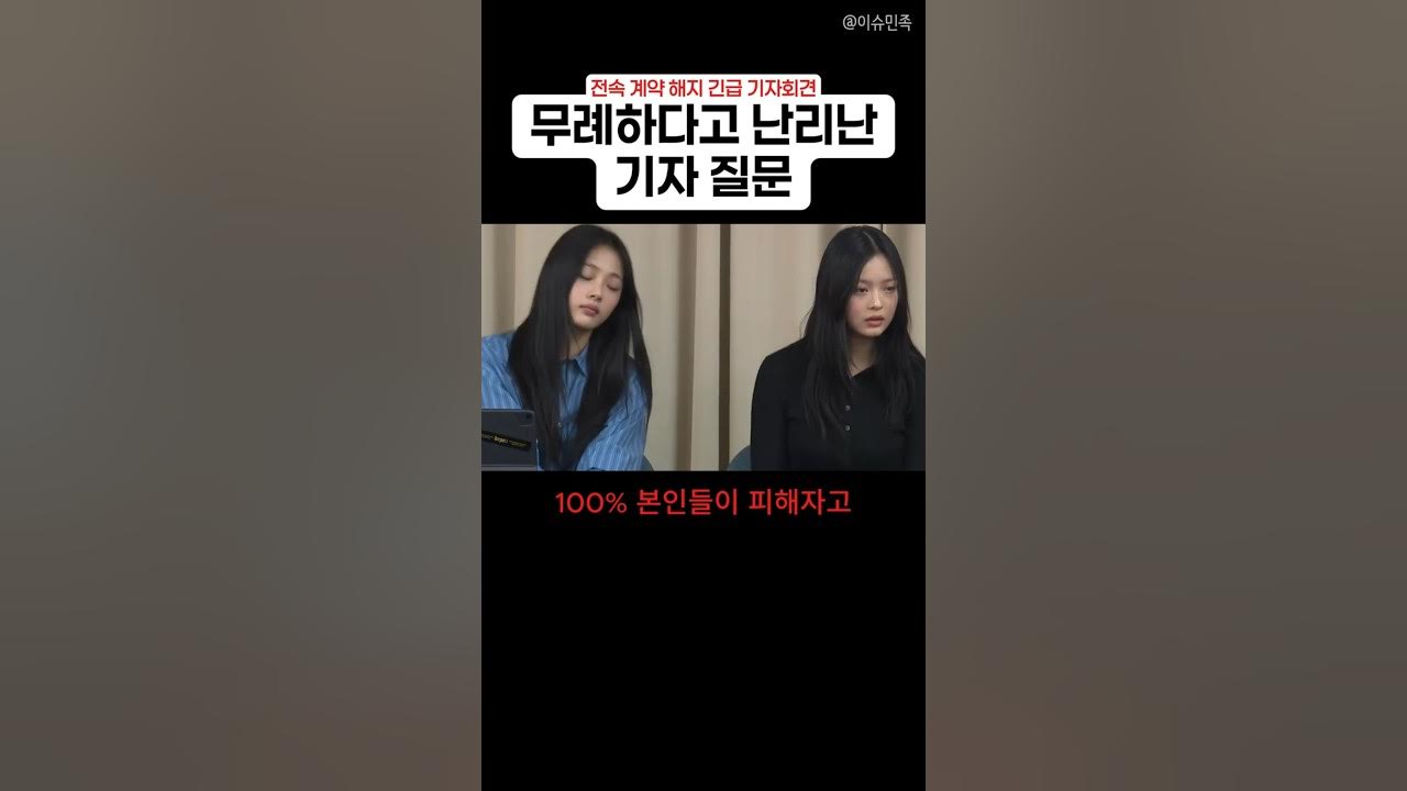 [閒聊] 之前在NewJeans記者會上被罵慘的記者