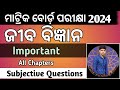 Class 10 Life Science Important Subjective Questions||Matric Board Exam 2024