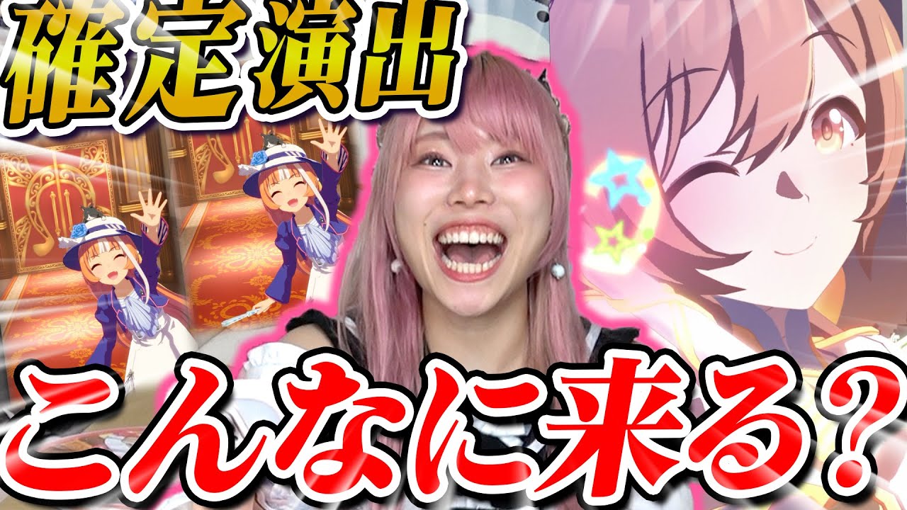 100連分しか石が溜まっていないので確定演出さっさと出します【ウマ娘｜スマートファルコン】