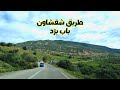 Chefchaouen to bab berred road        