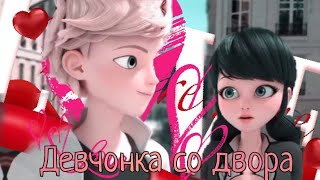 [Lb and Sk] Клип Девчонка со двора {for. ·Minsu·} Чит.опис