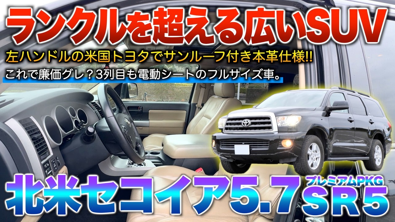 ♥️様　フルオプション×2 US Sequoia] You're telling me this is an entry-level trim? Is this