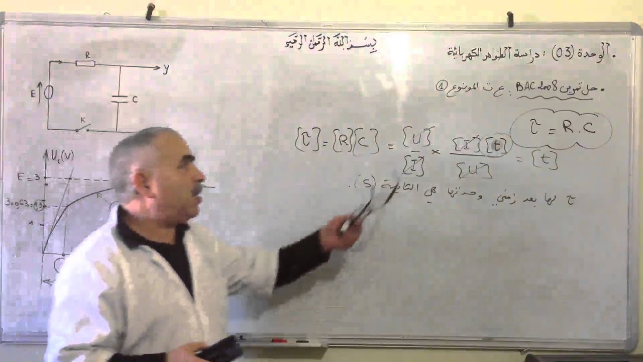 حل تمرين باك 2008 ع ت الموضوع 1