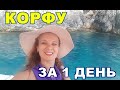 Корфу, обзорная экскурсия: сувениры из Греции