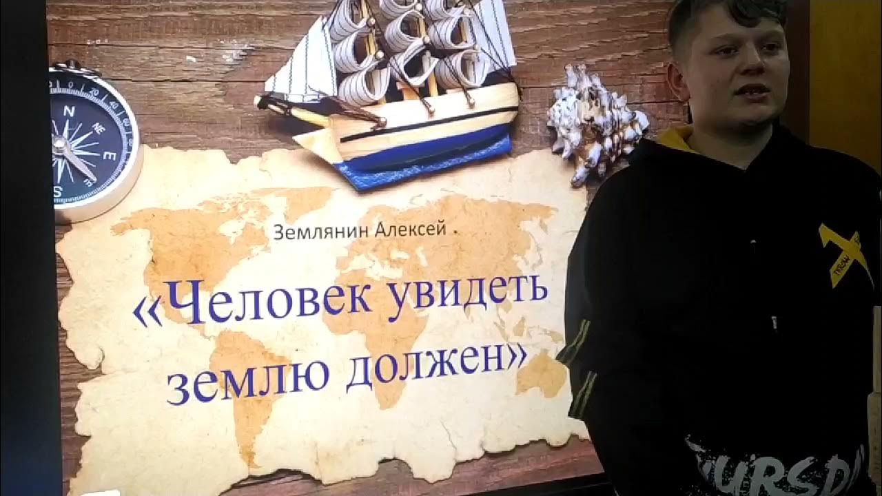 Я вижу землю на доску