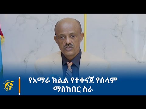 ቪዲዮ: አለምአቀፍ የሰላም ማስከበር ስራዎች፡ ማንነት፣ ምሳሌዎች፣ ባህሪያት