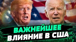 ДЕБАТЫ Трампа и Байдена! Как это повлияет на выборы в США? — Олещук