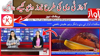 How to make news video like Awaz tv in KineMaster | awaz tv news video kaise banain screenshot 2
