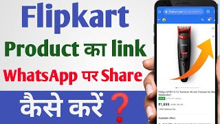 Flipkart Product Ka Link WhatsApp Par Kaise Bheje | How To Send Flipkart Product Link On WhatsApp