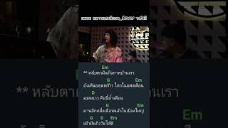 เพรง: หนาวแสงนิออน_cover by วงfull #ช่องใหม่ #ฝากกดติดตามด้วยนะครับ #เพื่อความบันเทิงเท่านั้น