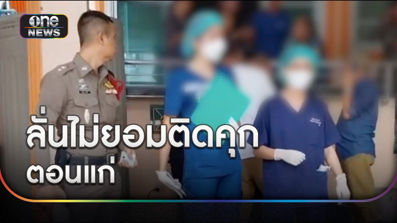 อดีตผู้ใหญ่บ้านรับผิดยิงหลาน 2 ศพ ลั่นไม่ยอมติดคุกตอนแก่ | ข่าวเย็นช่องวัน | สำนักข่าววันนิวส์