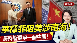 秦剛訪菲阻美涉南海！韓扯台海問題討好美！中國回擊韓胡言亂語！中國將迎3航母時代！俄德互相驅逐大批外交官！|直播港澳台【精編版20230424】