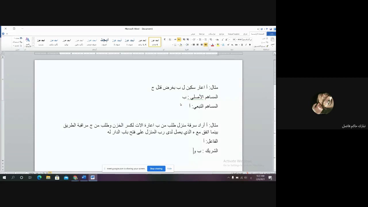 عقوبات عام_ التمييز مابين المساهمة الاصلية والتبعية