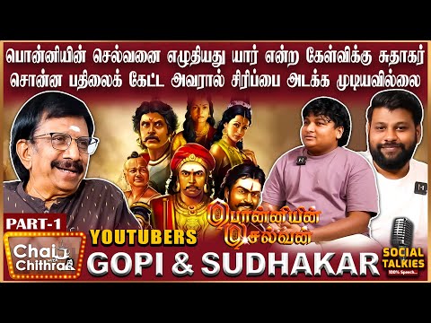 சுதாகரை சுலபமாக ஏமாற்றி விடலாம் - Parithabangal Gopi & Sudhakar | CWC Social Talks | Part - 1