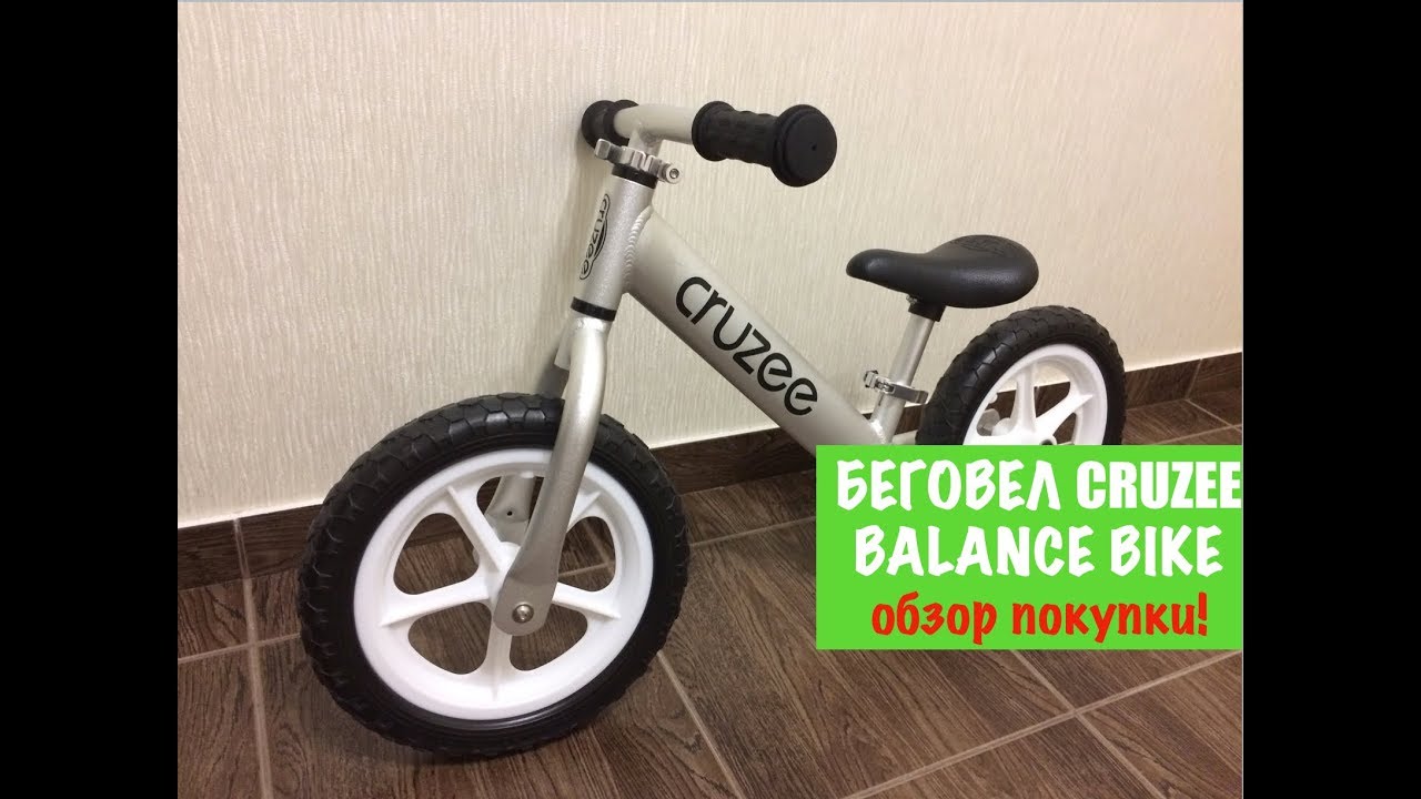 Беговел cruzee