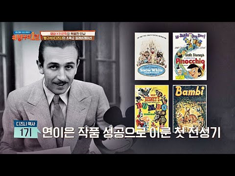 [디즈니 역사] 디즈니 최초의 캐릭터 ′미키마우스′ 탄생 비화 방구석1열(movieroom) 73회