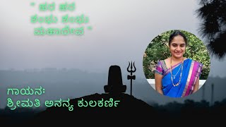 &quot;ಹರ ಹರ ಶಂಭು ಶಂಭು ಮಹಾದೇವ &quot;......(hara hara shambo shambo mahadeva )##🙏🙏