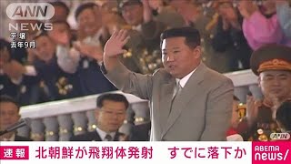 【速報】北朝鮮から発射の弾道ミサイルの可能性があるものは既に落下か　海上保安庁(2022年1月14日)