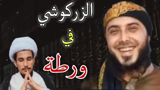 شااهد هروب المعمم من مناظرة فؤاد الشامي