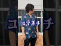 コマネチ初心者 #ムアンスリン