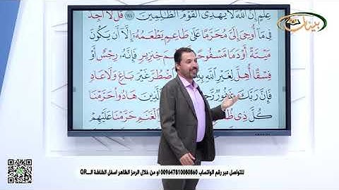 المفردات الصعبة - ص١٤٧ القسم ٢- القارئ مازن الخالدي