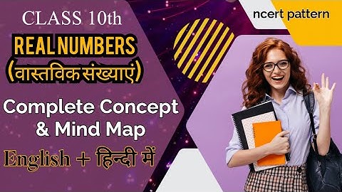 CLASS 10 | CHAPTER 1 | REAL NUMBERS | MIND MAP | CONCEPT | वास्तविक संख्याएं | YOUTUBE MATHS |