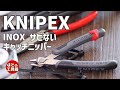 細線カットに便利なニッパー【工具紹介】