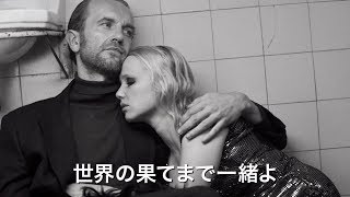 美しいモノクロ映像＆名曲で描き出したラブストーリーの傑作／映画『COLD WAR あの歌、2つの心』予告編