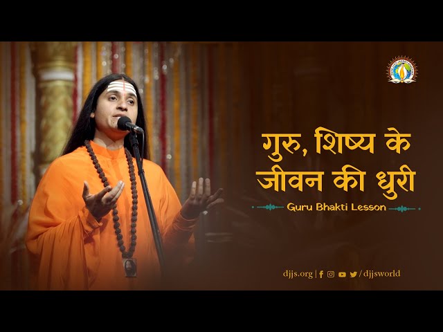 Guru, Shishya Ke Jeevan Ki Dhuri | Guru Bhakti Lesson 13 | Sadhvi Jayanti Bharti Ji class=